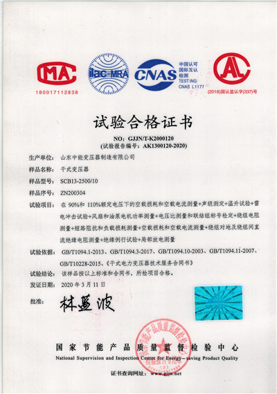 广州SCB13干式变压器试验合格证书