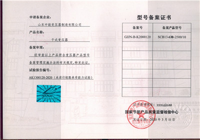 广州SCB13干式变压器型号备案证书