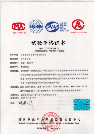广州干式变压器试验合格证书