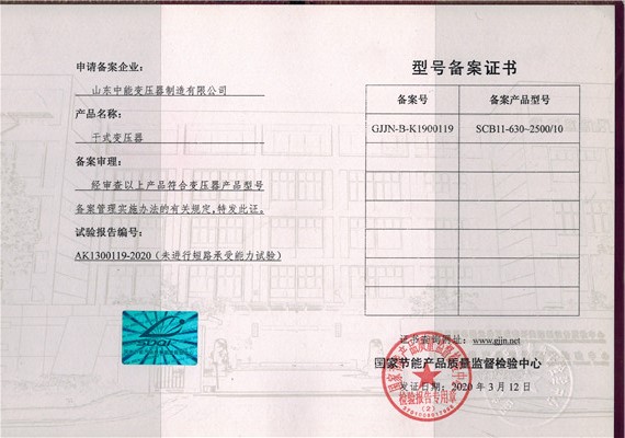 广州干式变压器型号备案证书