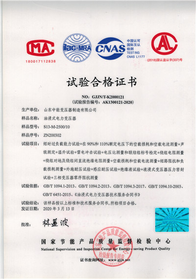 广州S13油浸式变压器试验合格证书