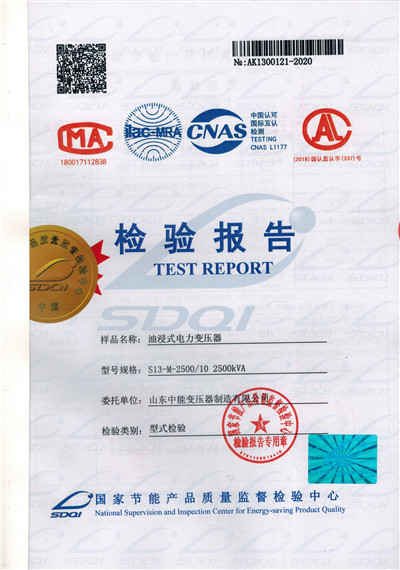 广州S13油浸式变压器检验报告