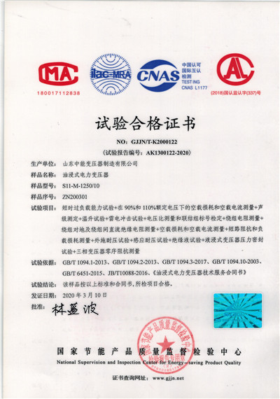 广州S11油浸式变压器试验合格证书