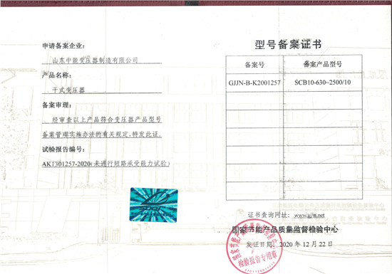 广州SCB10干式变压器证书