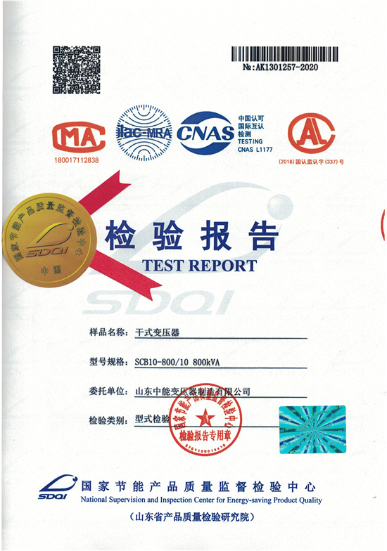 广州SCB10干式变压器检验报告