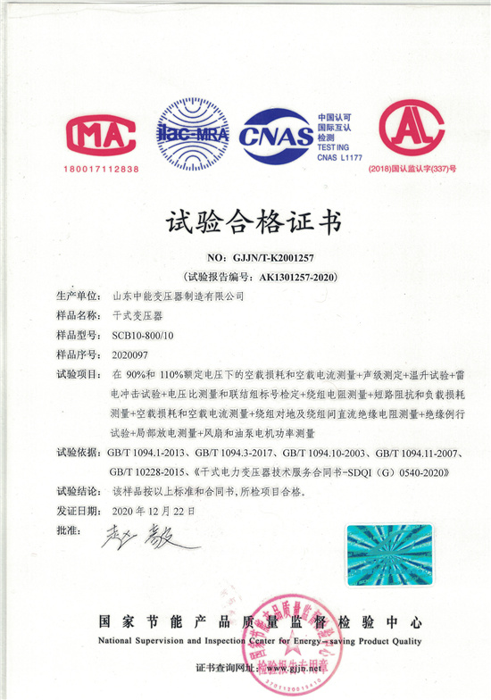 广州SCB10干式变压器合格证书