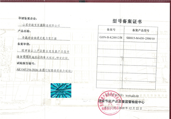 广州SBH15非晶合金变压器型号备案证书