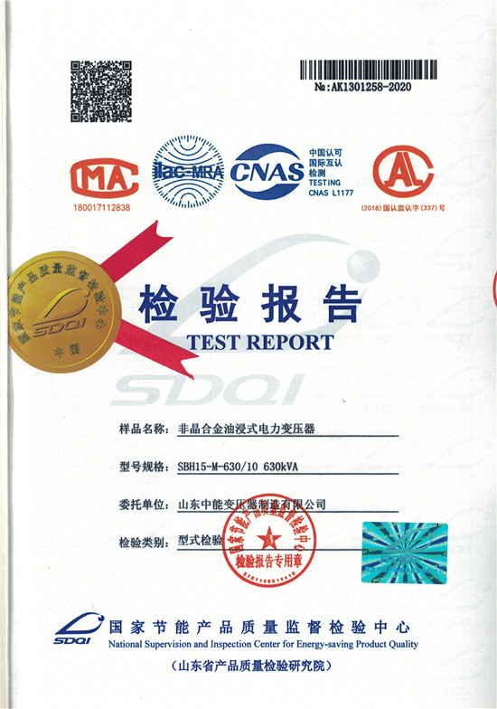 广州SBH15非晶合金变压器形式检验报告