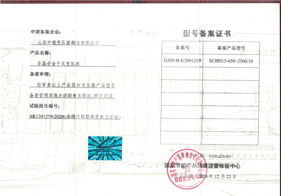 广州非晶合金干式变压器型号备案证书
