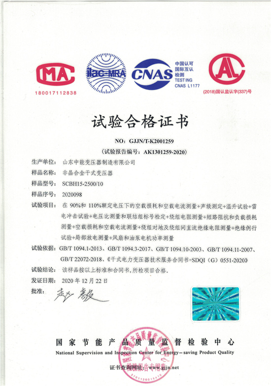 广州非晶合金干式变压器试验合格证书