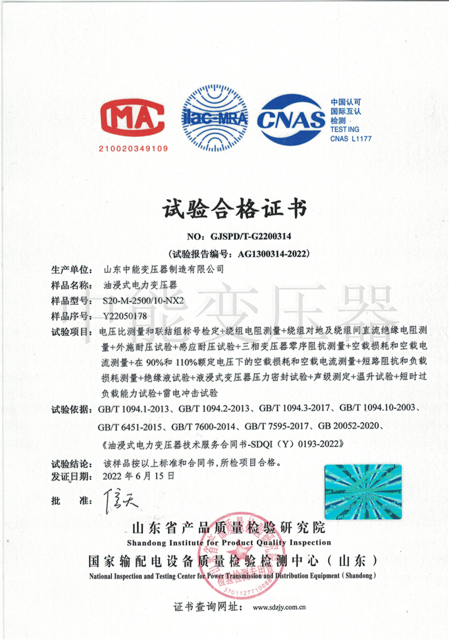 广州S20油浸式变压器试验合格证书