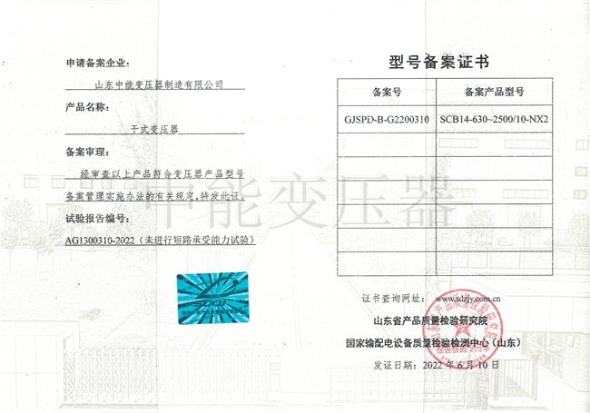 广州SCB14干式变压器型号备案证书