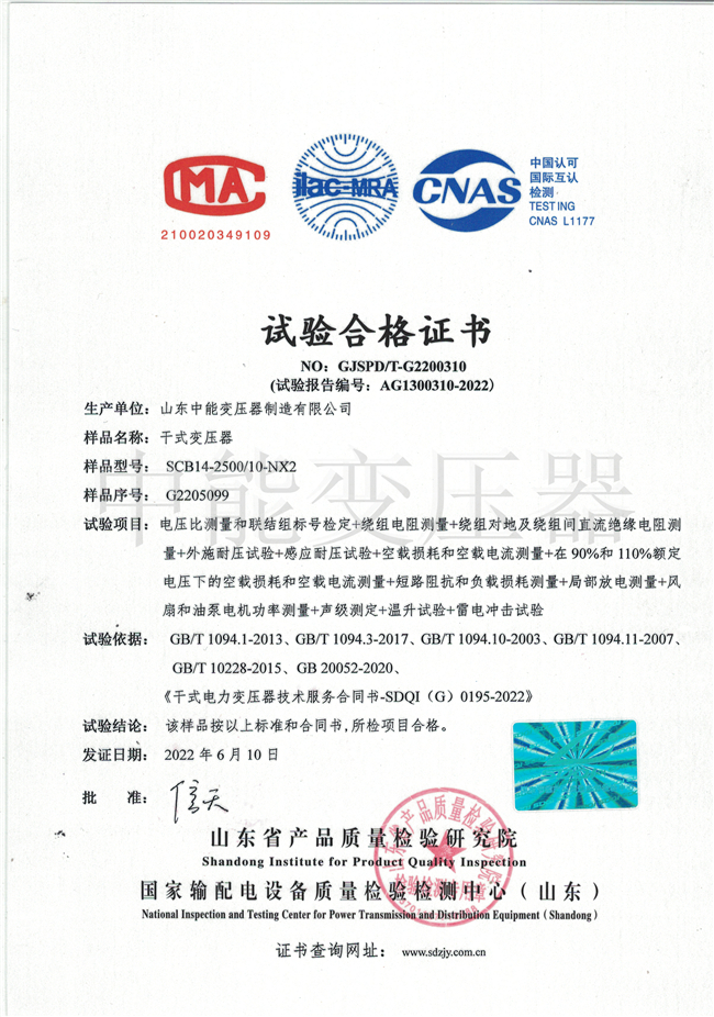 广州SCB14干式变压器试验合格证书