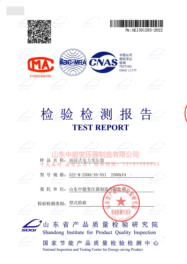广州S22-2500/10变压器检验证书 一级能效